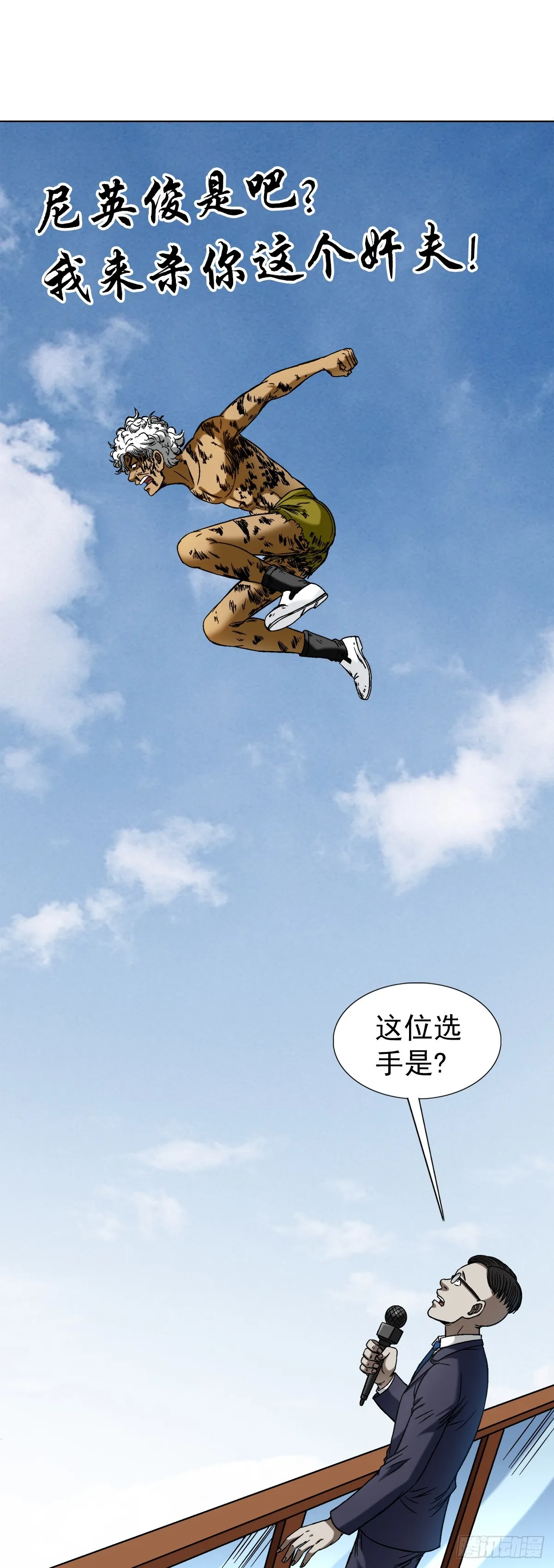 中国惊奇先生（神鬼七杀令）漫画,1509 被爱伤透的人2图