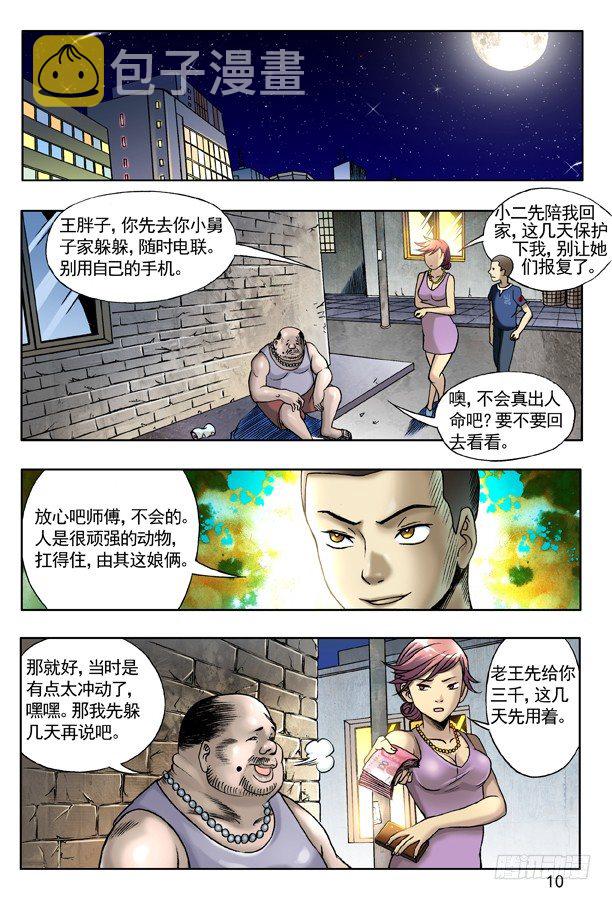 中国惊奇先生（神鬼七杀令）漫画,129 不速之客2图