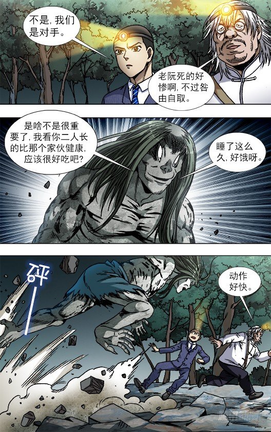 中国惊奇先生神鬼七杀令介绍漫画,815 捕食2图