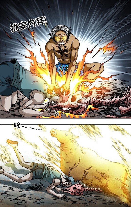 中国惊奇先生（神鬼七杀令）漫画,706 三个不同的晚餐1图