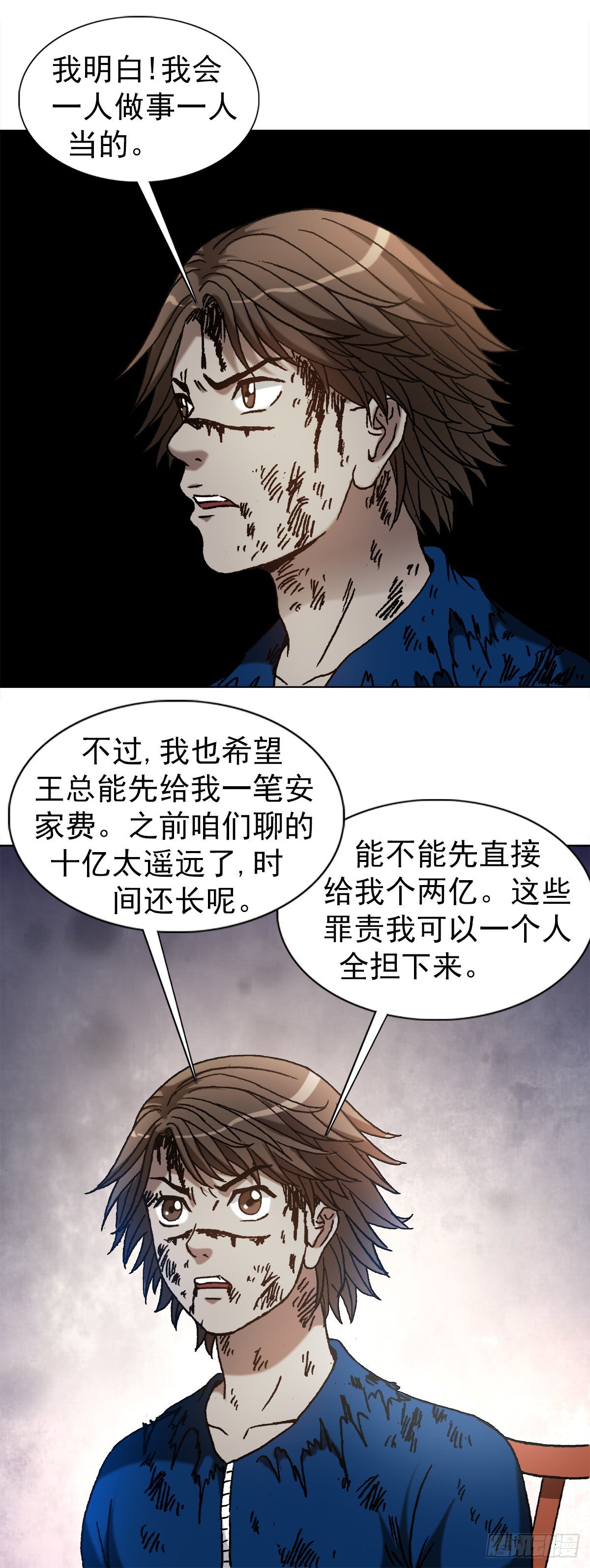 中国惊奇先生（神鬼七杀令）漫画,1175 担责2图