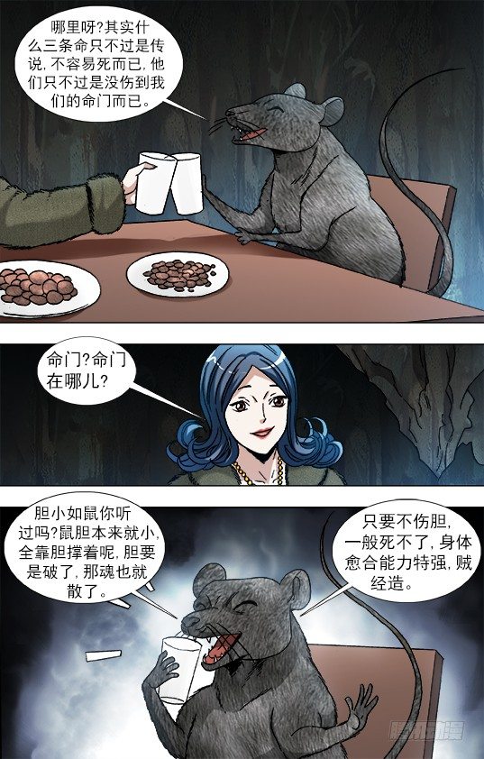 中国惊奇先生（神鬼七杀令）漫画,870 猫和老鼠1图