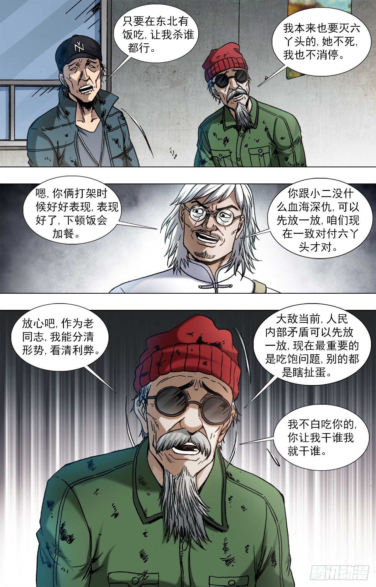 中国惊奇先生（神鬼七杀令）漫画,963 发动总攻1图