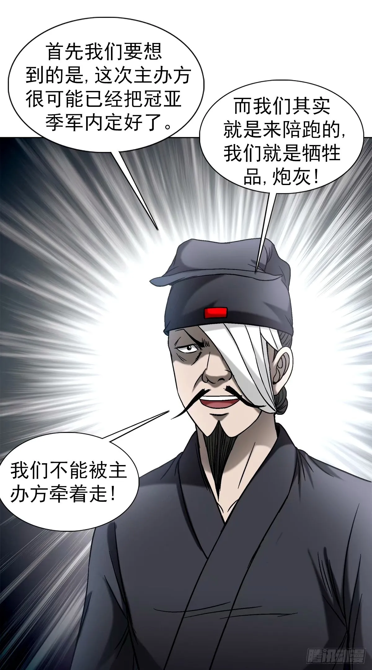 中国惊奇先生（神鬼七杀令）漫画,1502 激情演讲2图