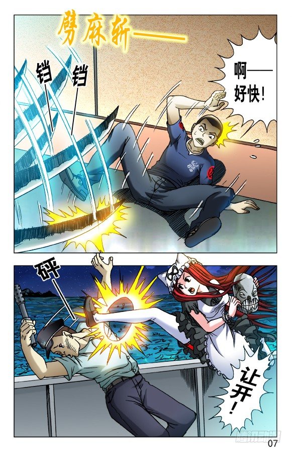 中国惊奇先生（神鬼七杀令）漫画,460 海战1图