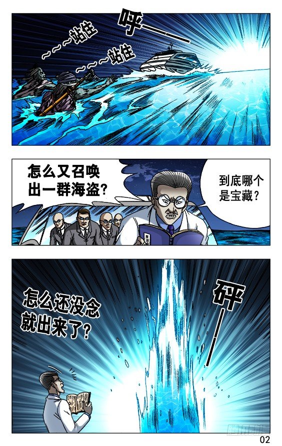 中国惊奇先生（神鬼七杀令）漫画,490 狡诈的潘金融2图