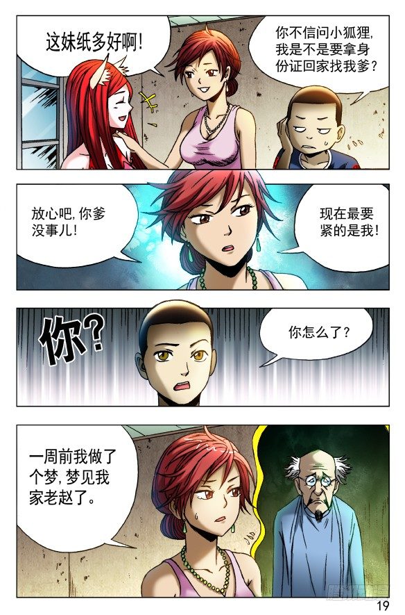 中国惊奇先生（神鬼七杀令）漫画,417 偷书1图