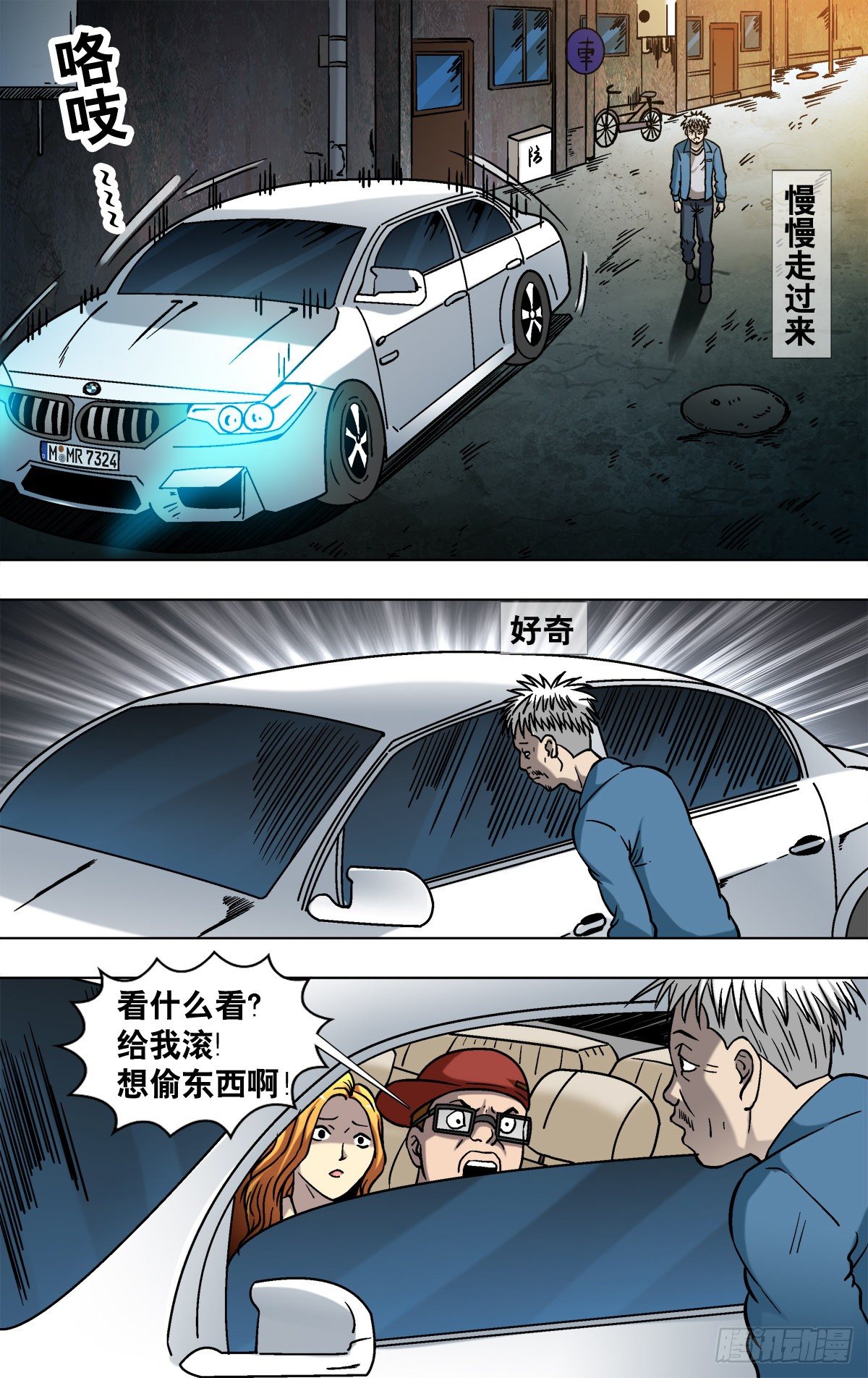中国惊奇先生（神鬼七杀令）漫画,801 冲动1图