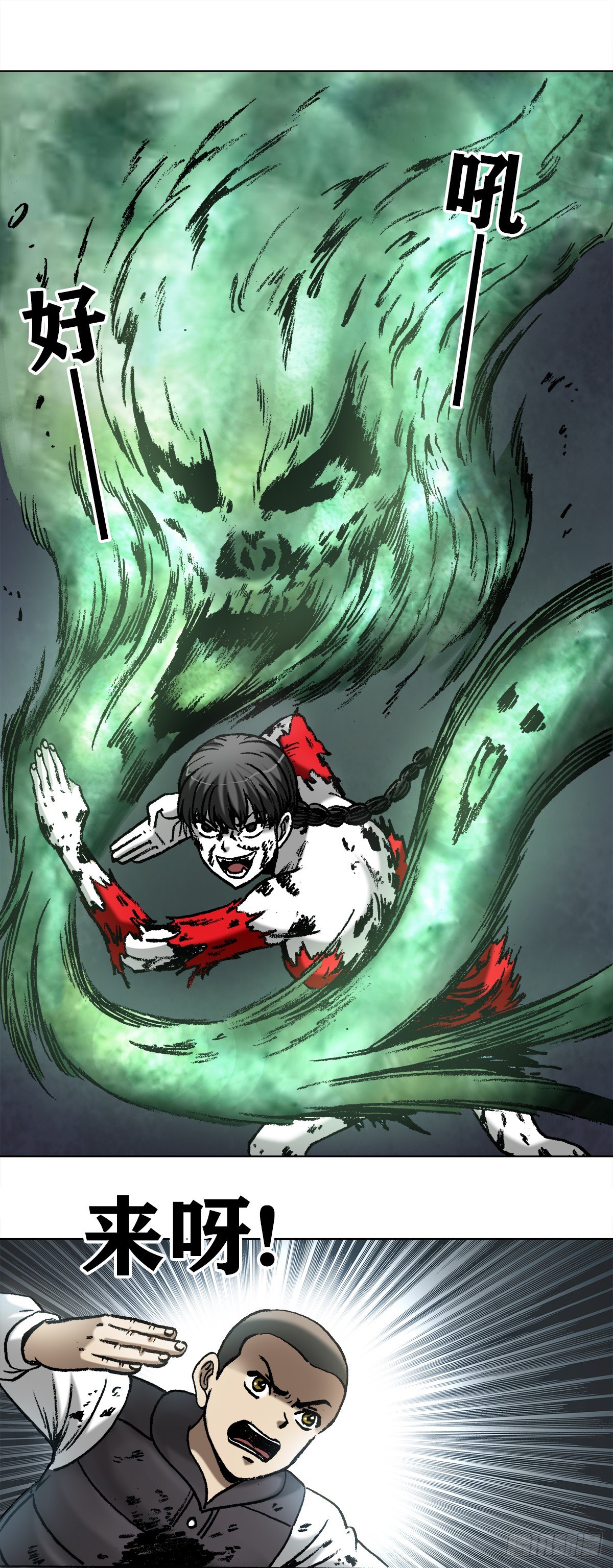 中国惊奇先生（神鬼七杀令）漫画,984 魔天秘咒第六式2图