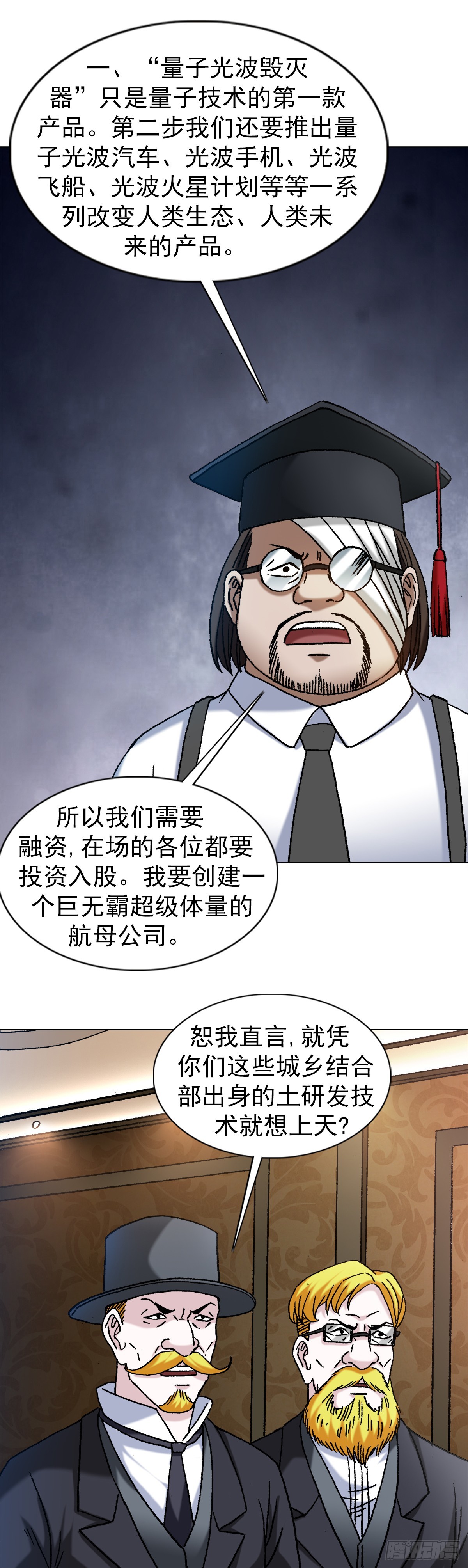 中国惊奇先生（神鬼七杀令）漫画,1482 邪恶计划2图