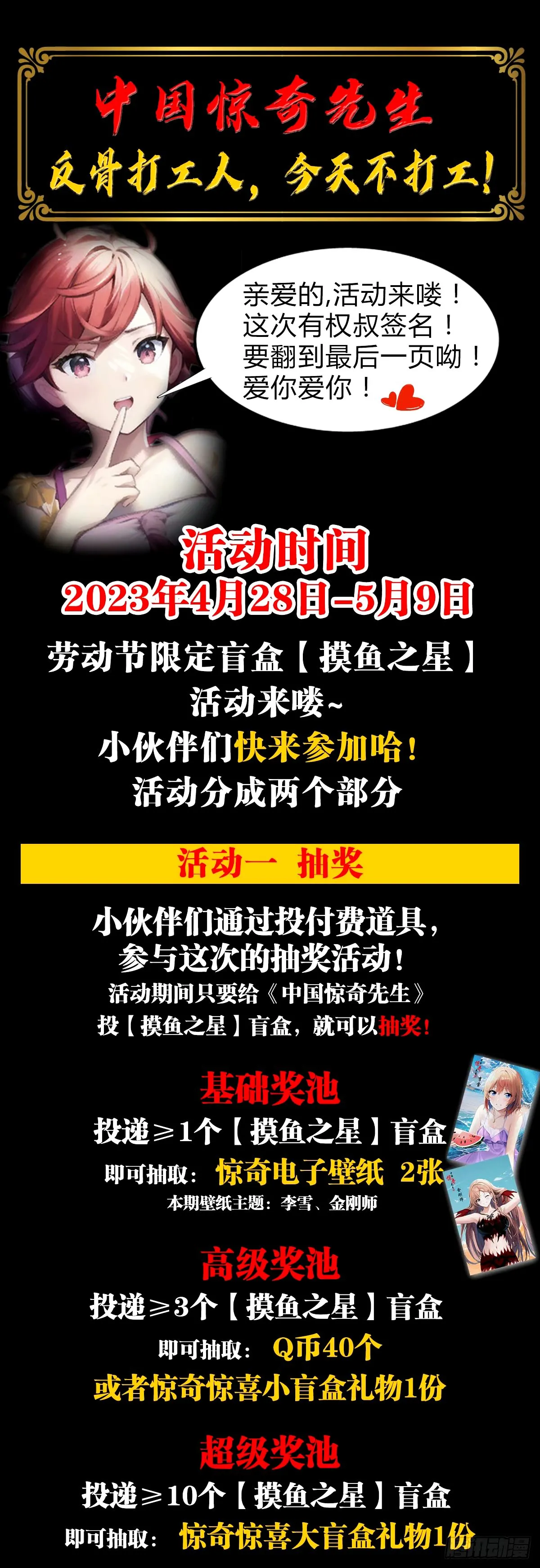 中国惊奇先生（神鬼七杀令）漫画,1500 继续再教育1图