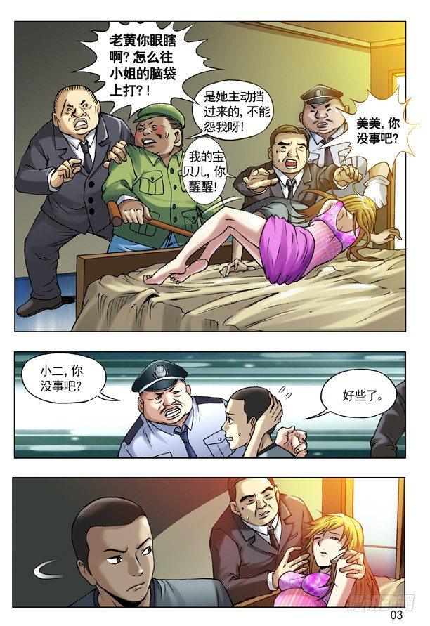 中国惊奇先生（神鬼七杀令）漫画,50 原形毕露1图