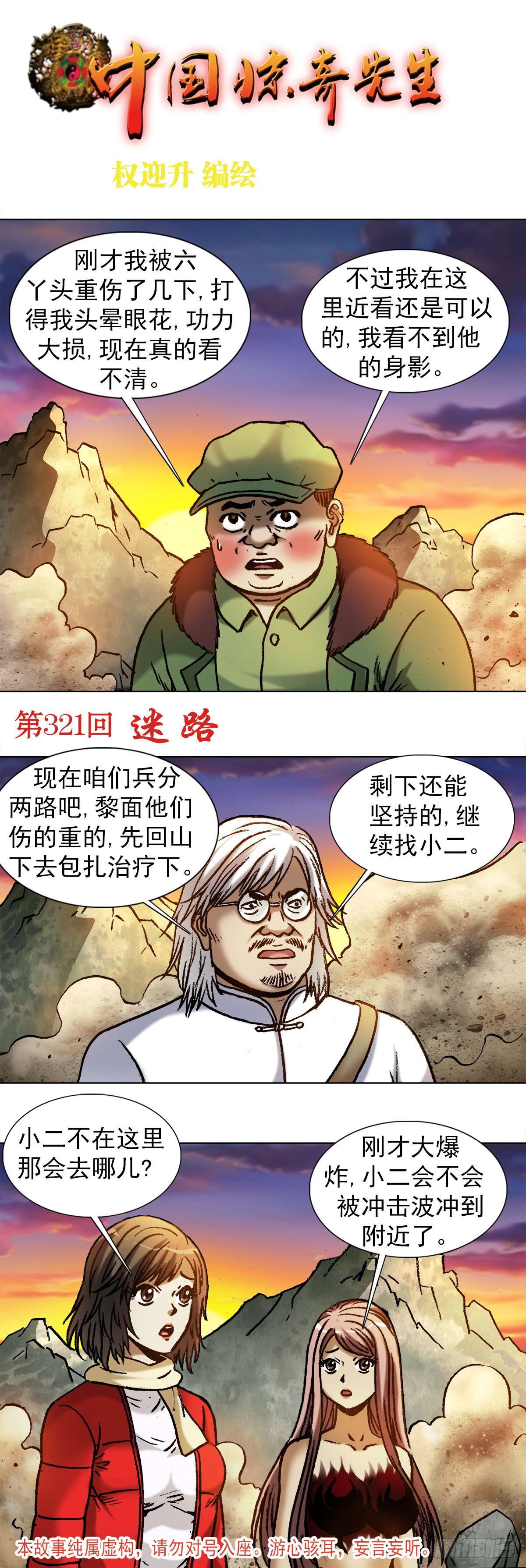 中国惊奇先生（神鬼七杀令）漫画,994 追责1图