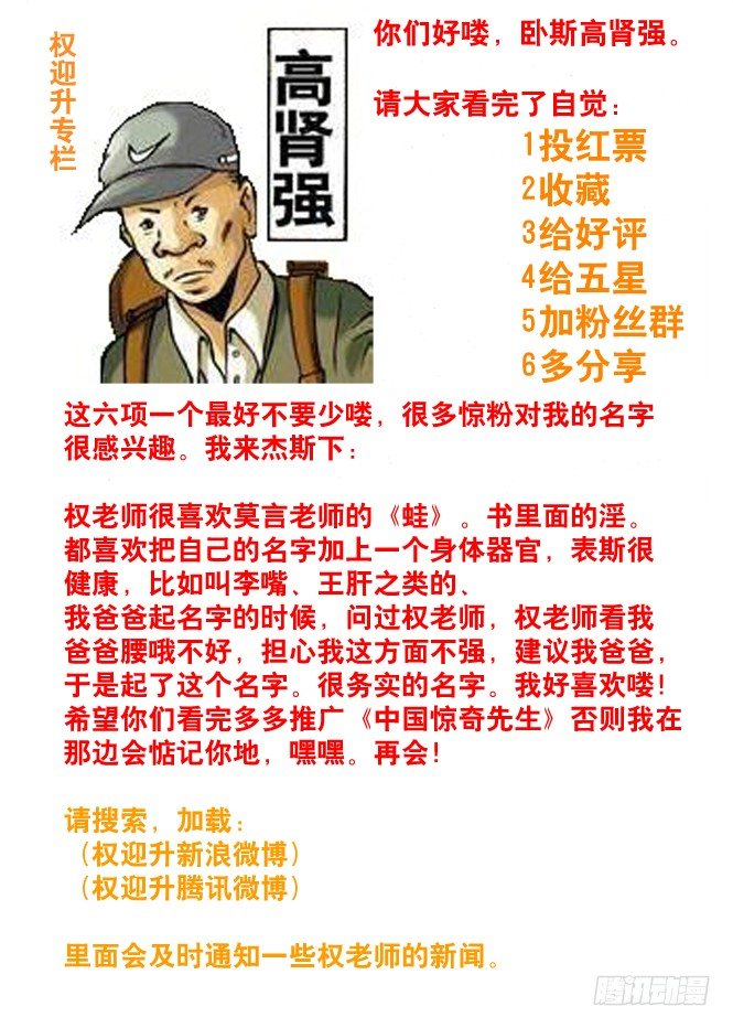 中国惊奇先生（神鬼七杀令）漫画,51 火火的绿帽 火火的情1图