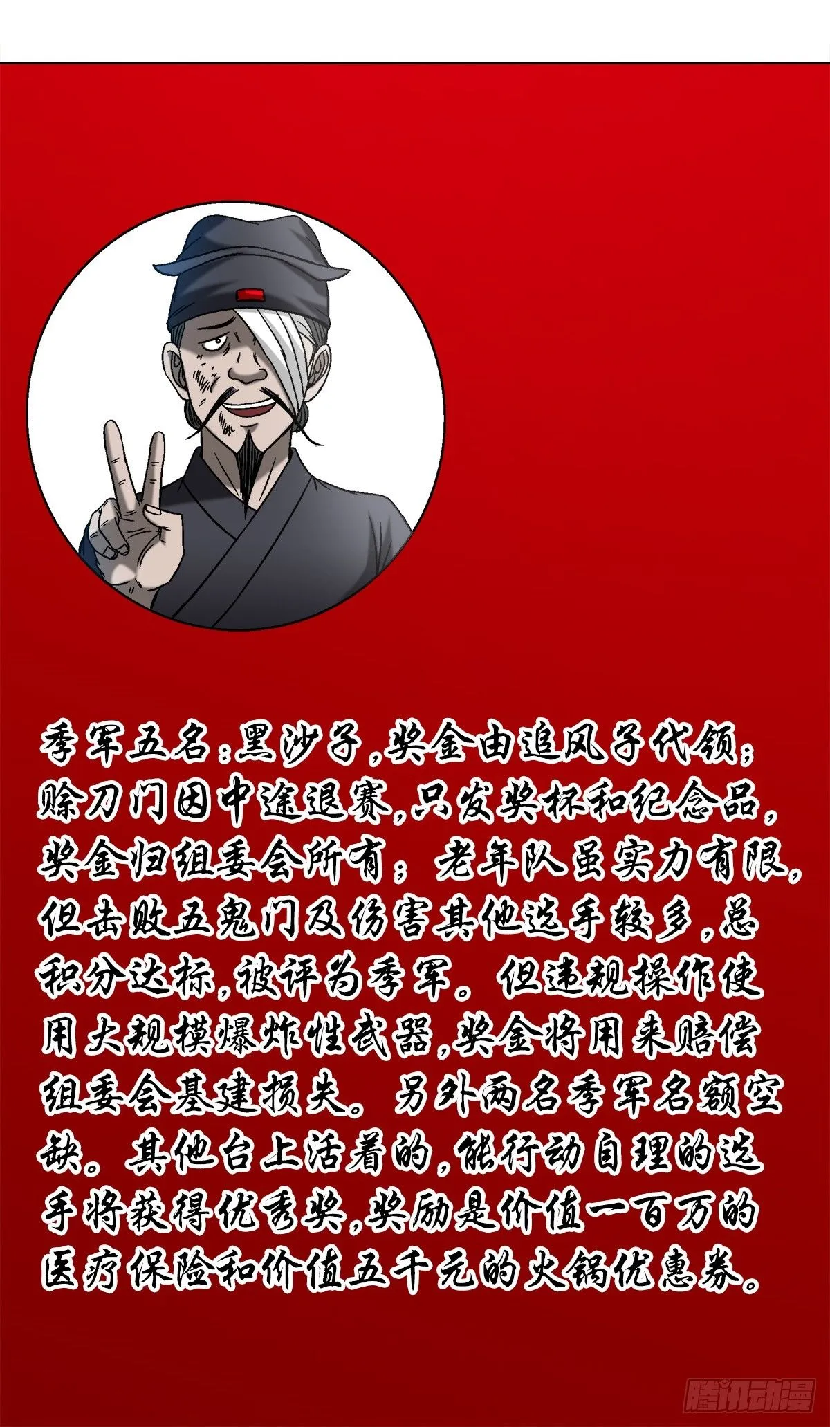 中国惊奇先生（神鬼七杀令）漫画,1523 颁奖典礼1图