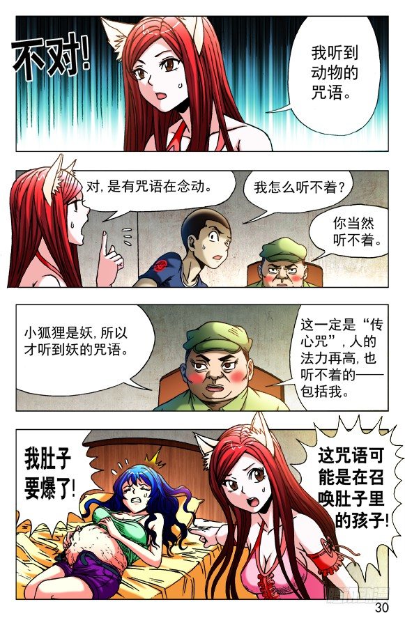 中国惊奇先生（神鬼七杀令）漫画,426 召唤2图