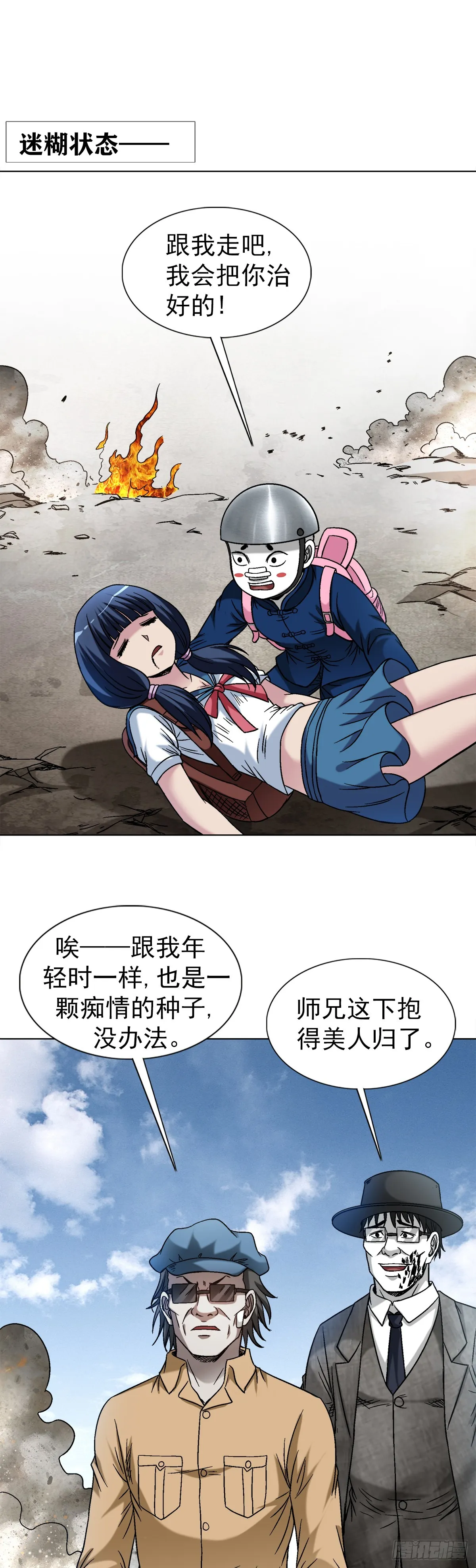 中国惊奇先生（神鬼七杀令）漫画,1517 为爱而战2图