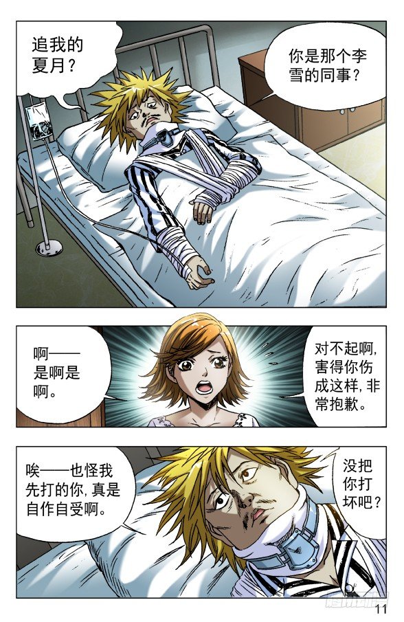 中国惊奇先生神鬼七杀令所有招式漫画,584 牛郎织女1图