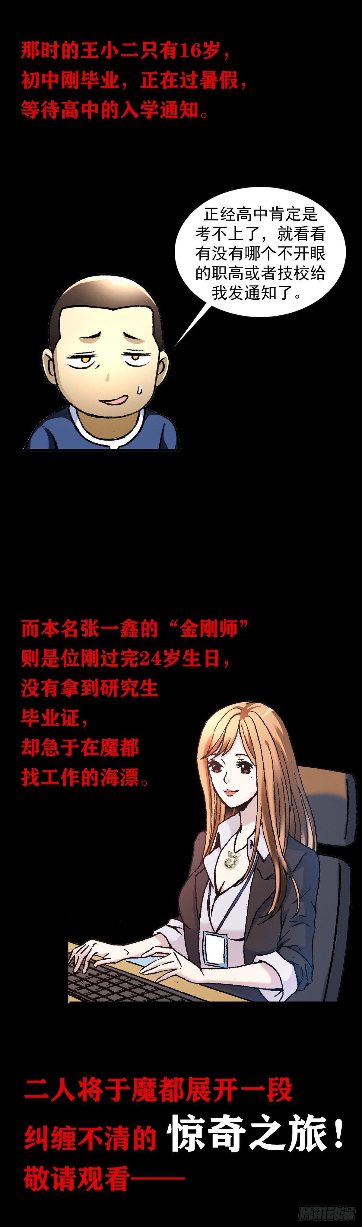 中国惊奇先生（神鬼七杀令）漫画,992 最后的火拼 各放大招1图