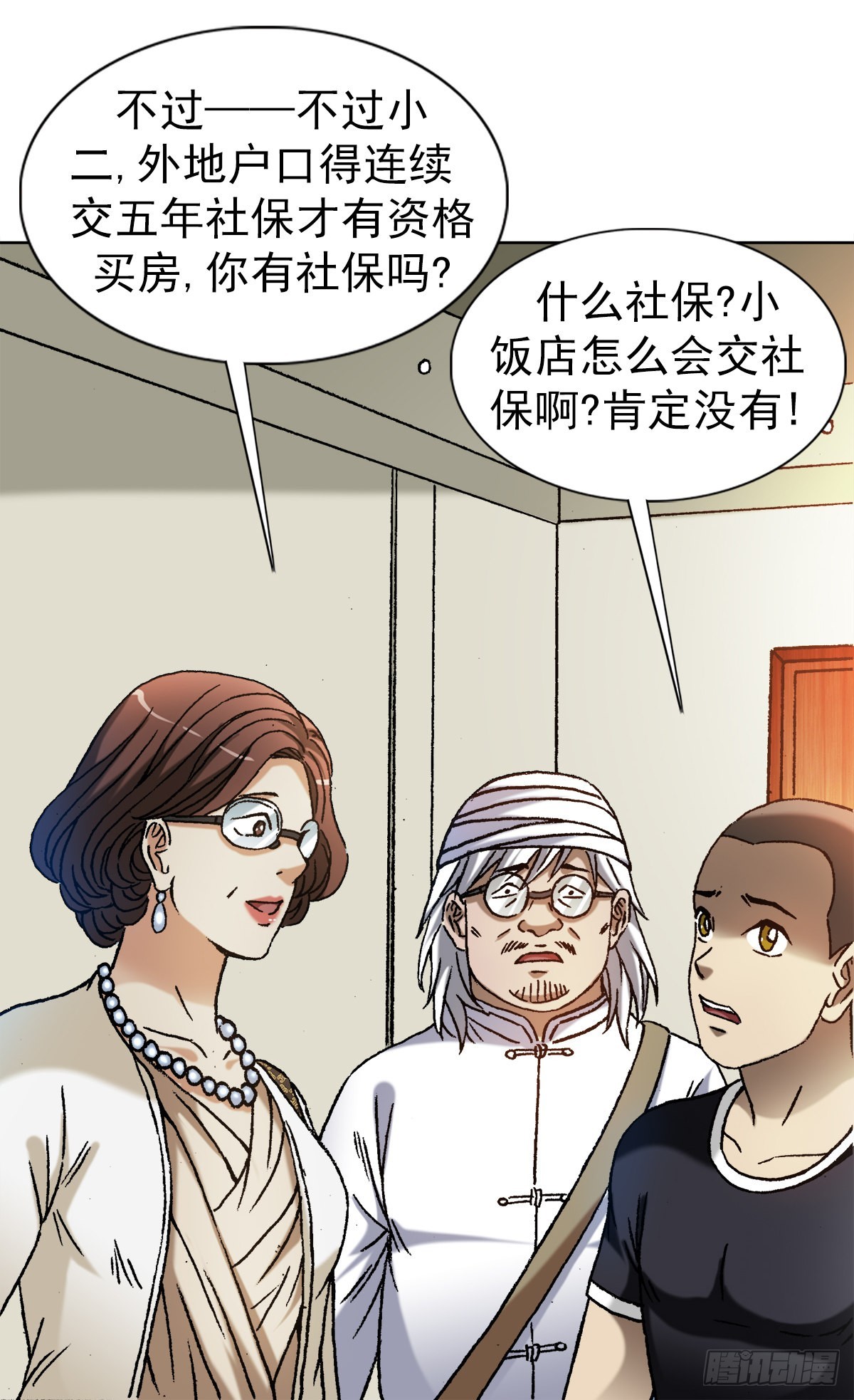 中国惊奇先生神鬼七杀令有哪七令漫画,1317 买房2图