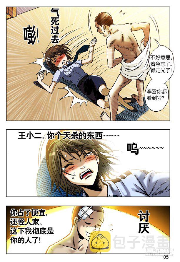 中国惊奇先生（神鬼七杀令）漫画,83 亲密接触1图