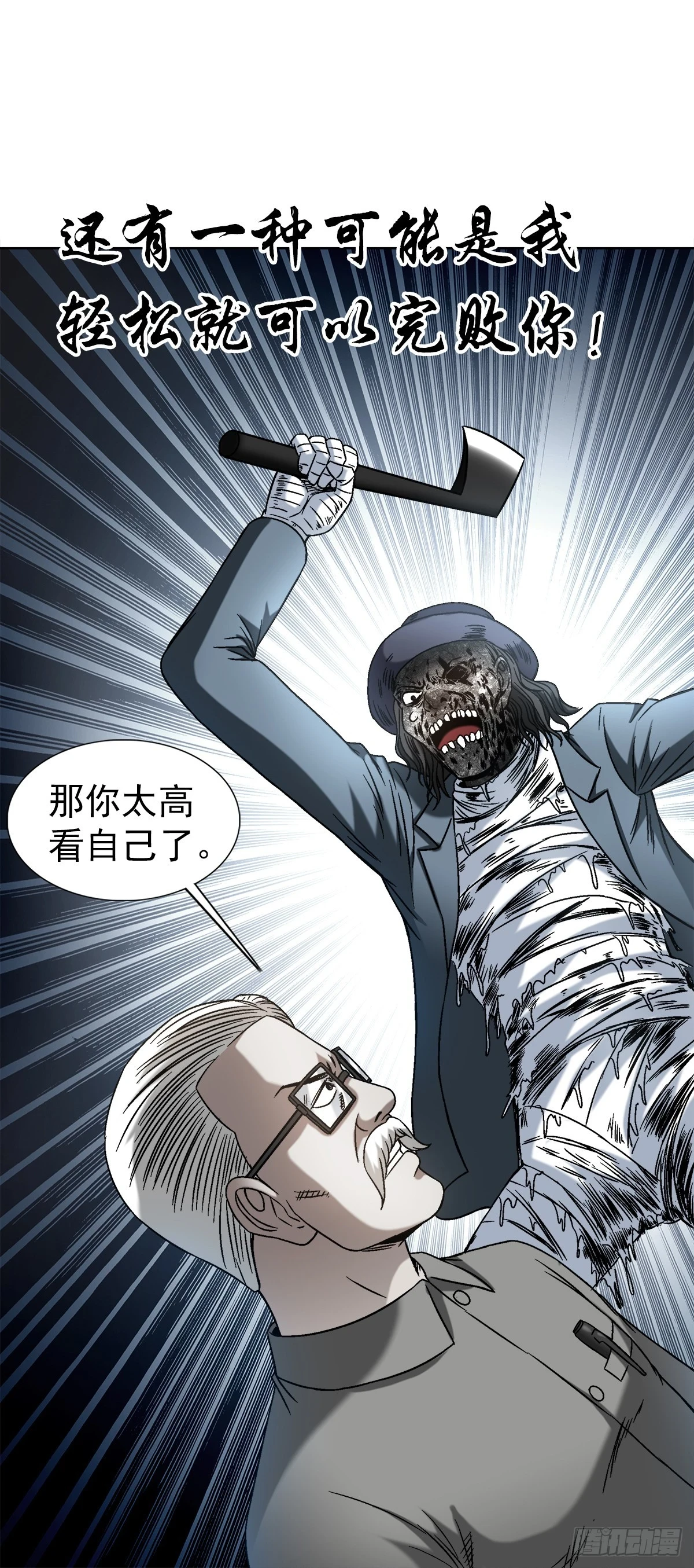 中国惊奇先生（神鬼七杀令）漫画,1439 年轻的朋友1图