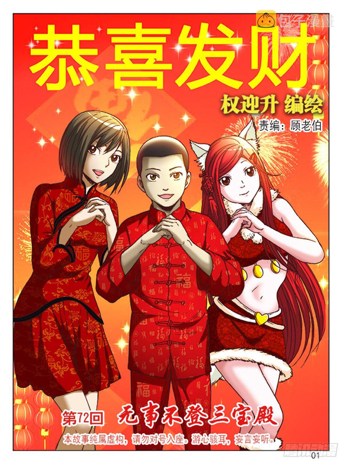 中国惊奇先生（神鬼七杀令）漫画,216 恭喜发财中头彩！1图