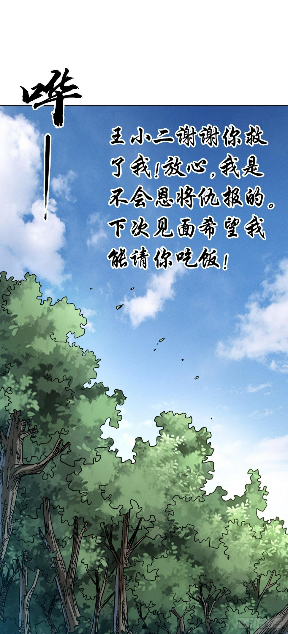 中国惊奇先生（神鬼七杀令）漫画,1464 跟踪1图