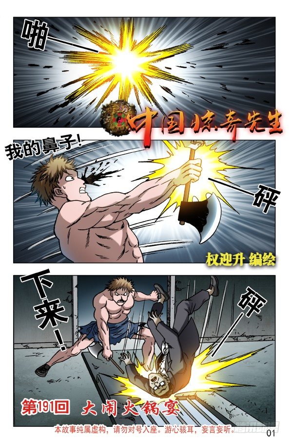 中国惊奇先生（神鬼七杀令）漫画,601 酒到深处情义深1图