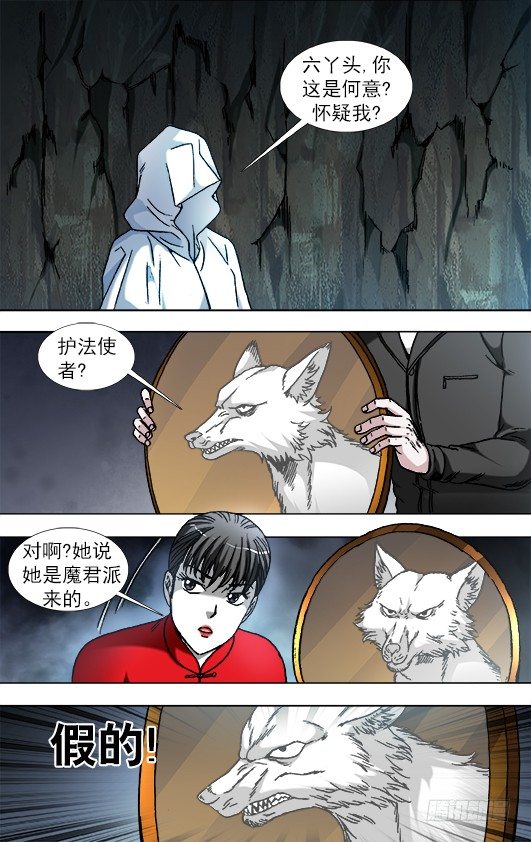 中国惊奇先生（神鬼七杀令）漫画,892 疑心重重2图