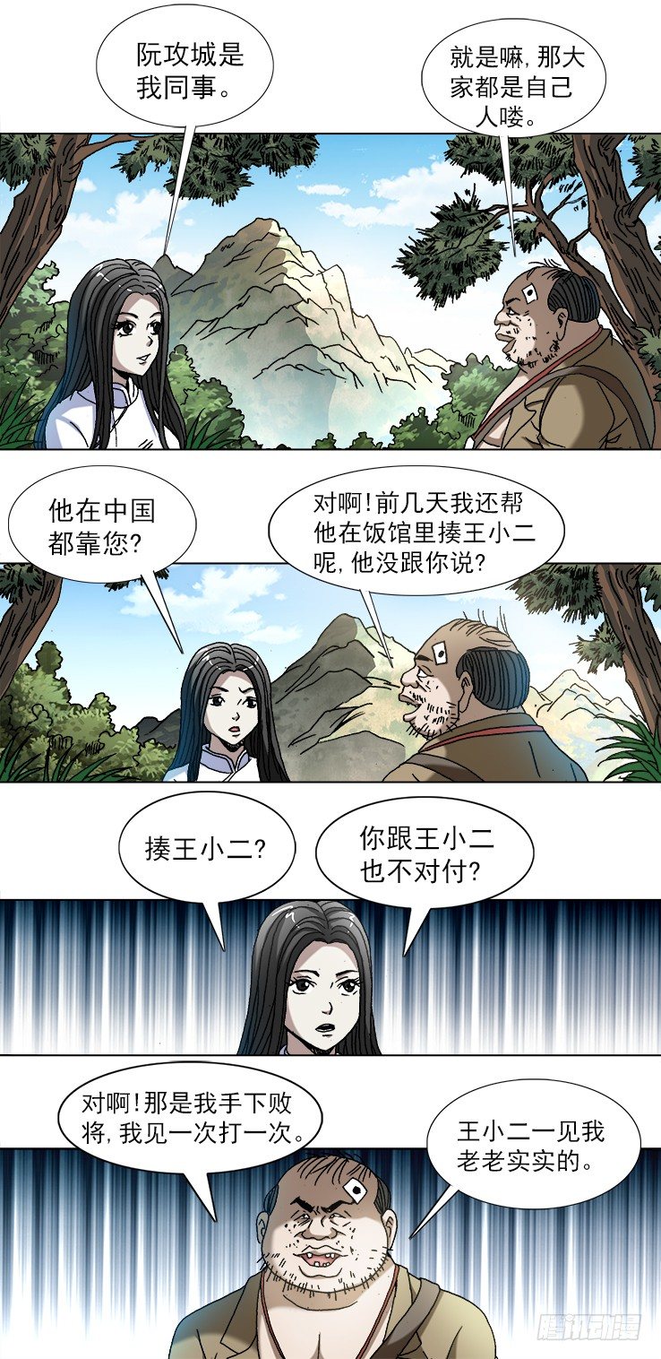 中国惊奇先生（神鬼七杀令）漫画,746 撩妹儿2---出奇制胜1图