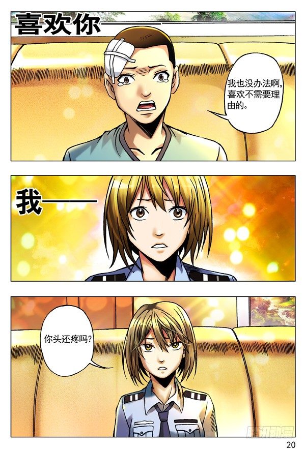 中国惊奇先生（神鬼七杀令）漫画,79 略有动心2图