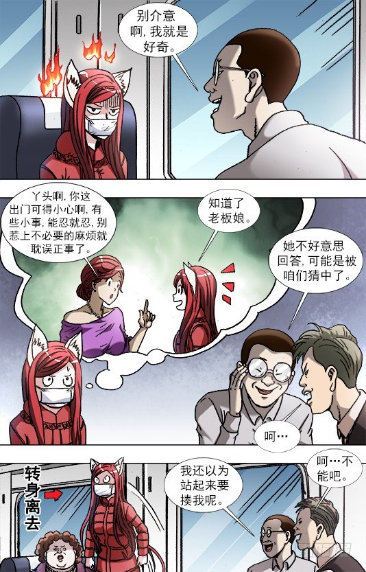 中国惊奇先生（神鬼七杀令）漫画,877 占座1图