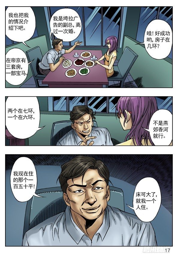 中国惊奇先生（神鬼七杀令）漫画,速食1图