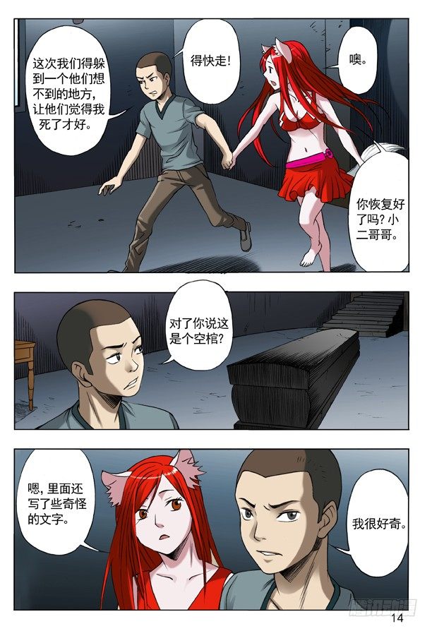 中国惊奇先生（神鬼七杀令）漫画,108 阴文2图