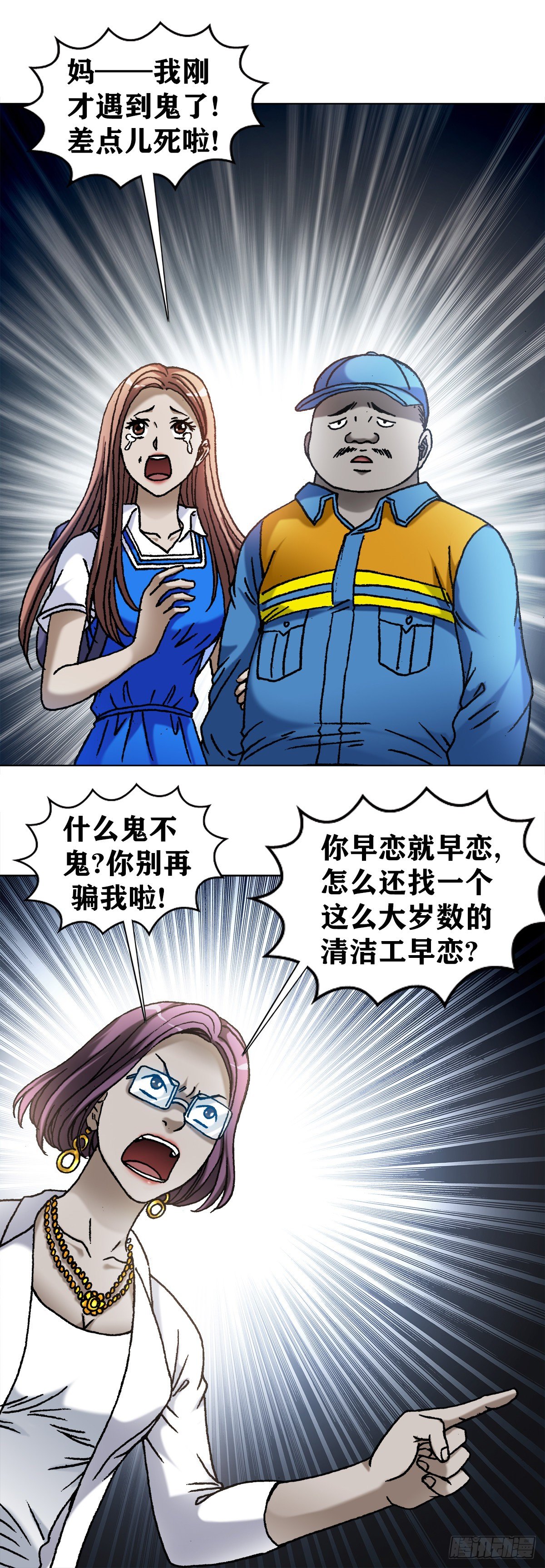 中国惊奇先生七杀令都是什么漫画,1097 轮回2图