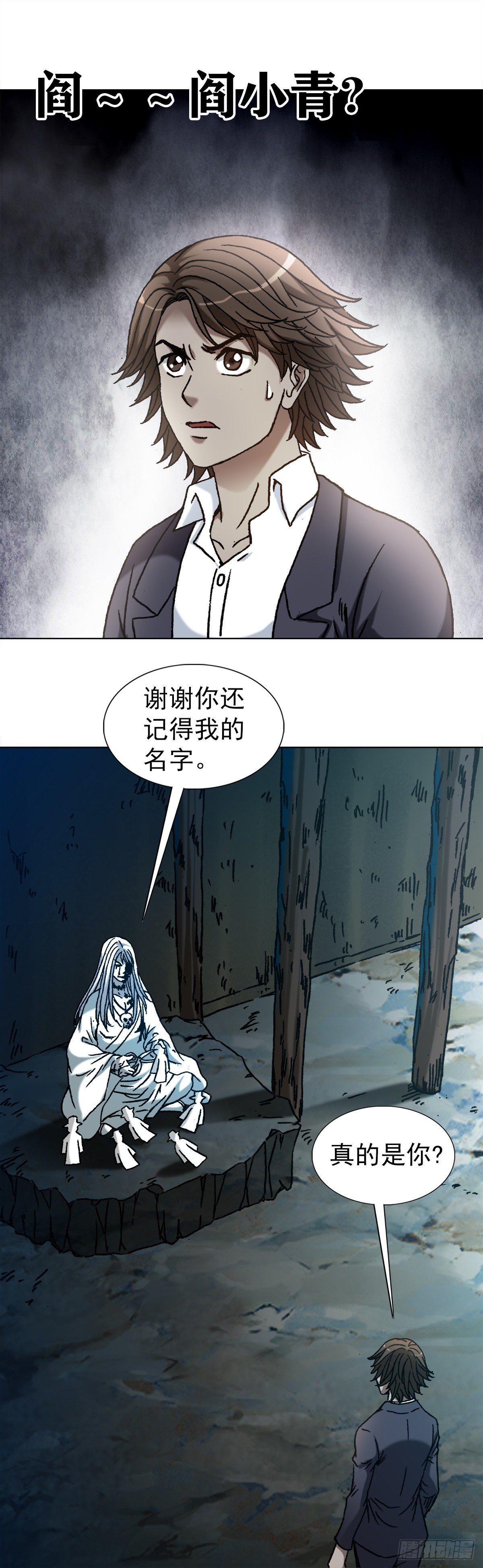 中国惊奇先生（神鬼七杀令）漫画,1153 当年情1图