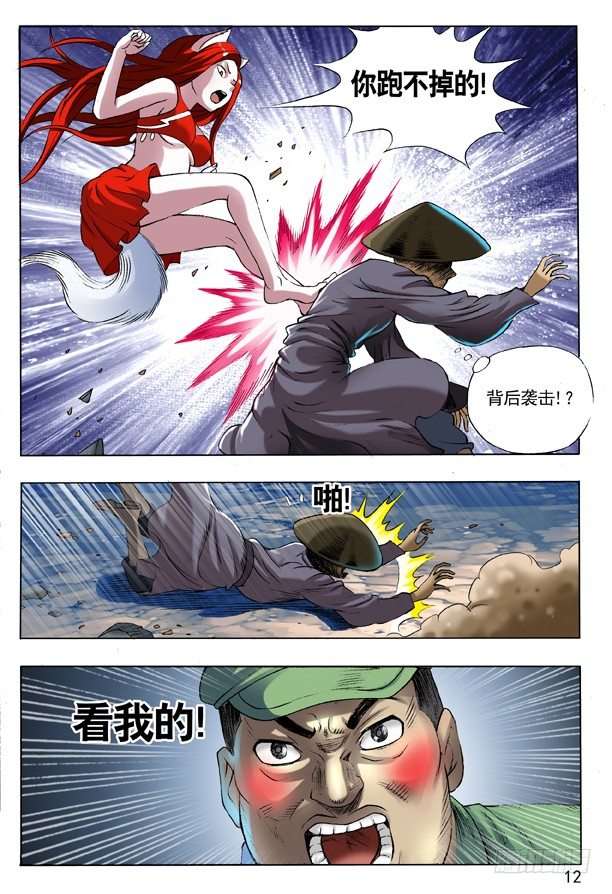 中国惊奇先生（神鬼七杀令）漫画,105 地煞令2图