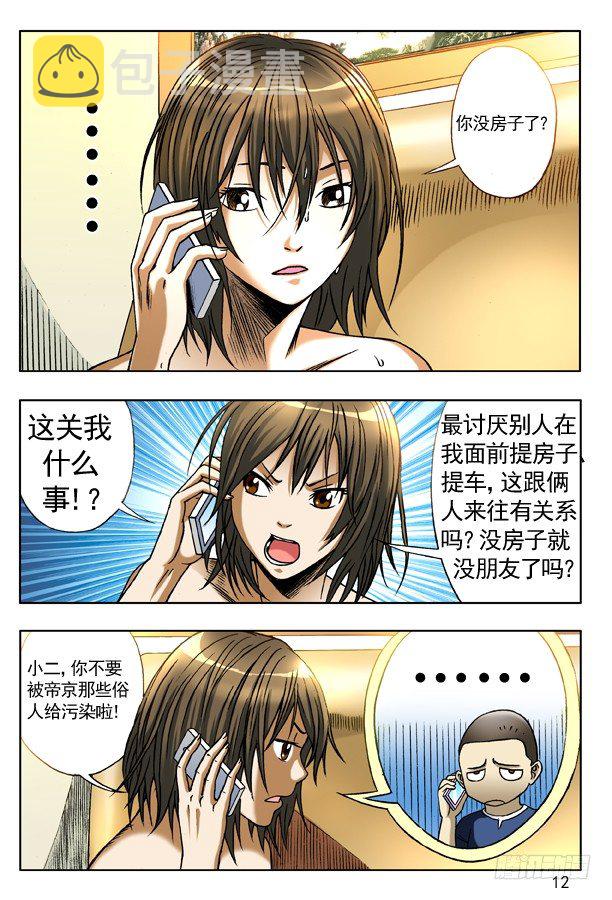 中国惊奇先生（神鬼七杀令）漫画,135 崩溃2图