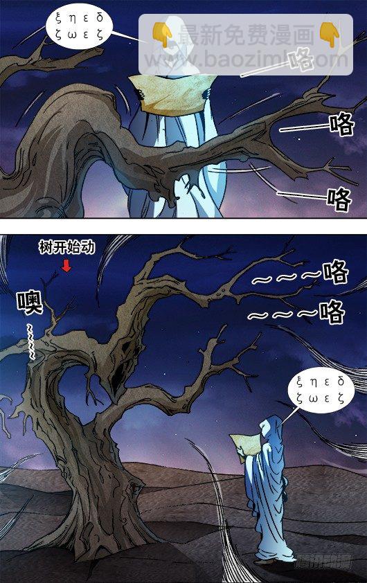 中国惊奇先生（神鬼七杀令）漫画,875 黑沙墓2图