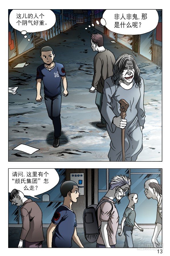 中国惊奇先生（神鬼七杀令）漫画,605 勇闯地下城1图