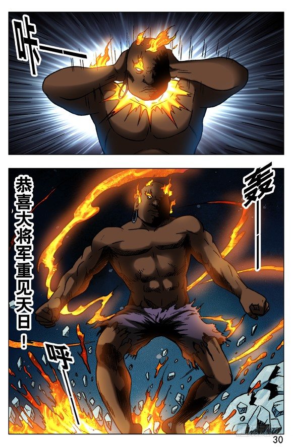 中国惊奇先生（神鬼七杀令）漫画,388 重见天日2图