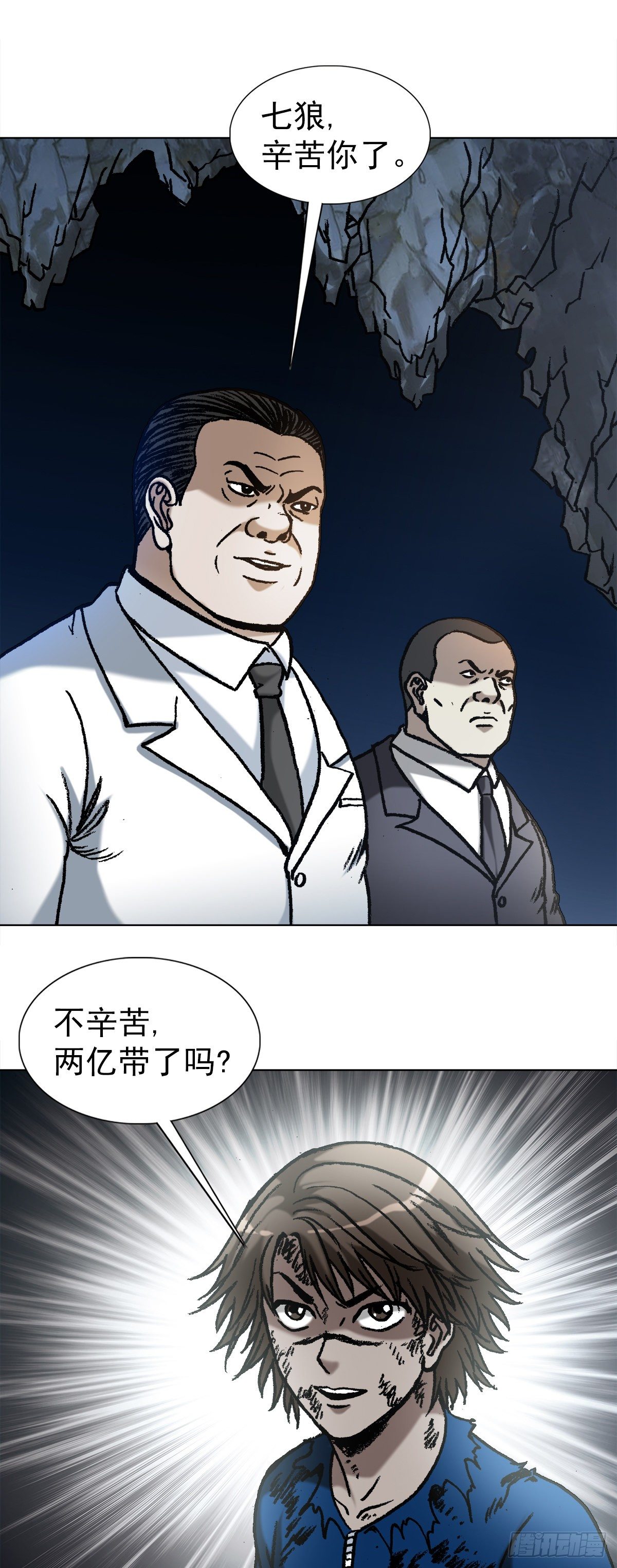 中国惊奇先生（神鬼七杀令）漫画,1180 两亿交易1图