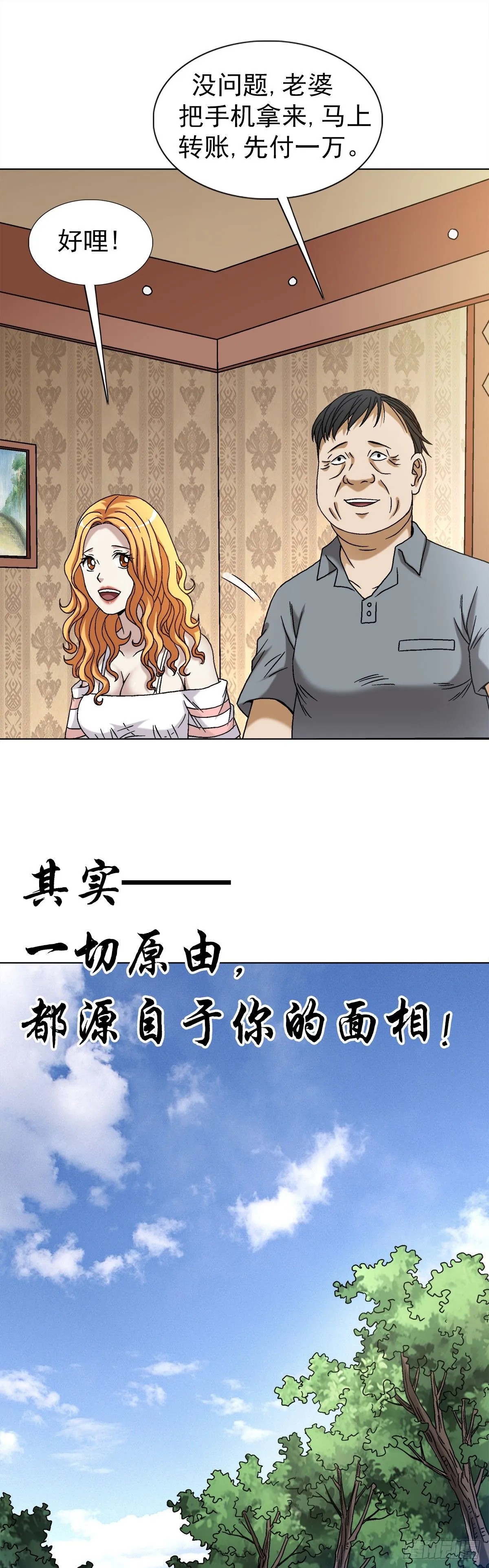 中国惊奇先生（神鬼七杀令）漫画,1540 五官风水2图