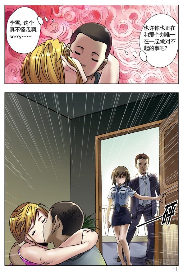 中国惊奇先生（神鬼七杀令）漫画,36 只爱你一人1图