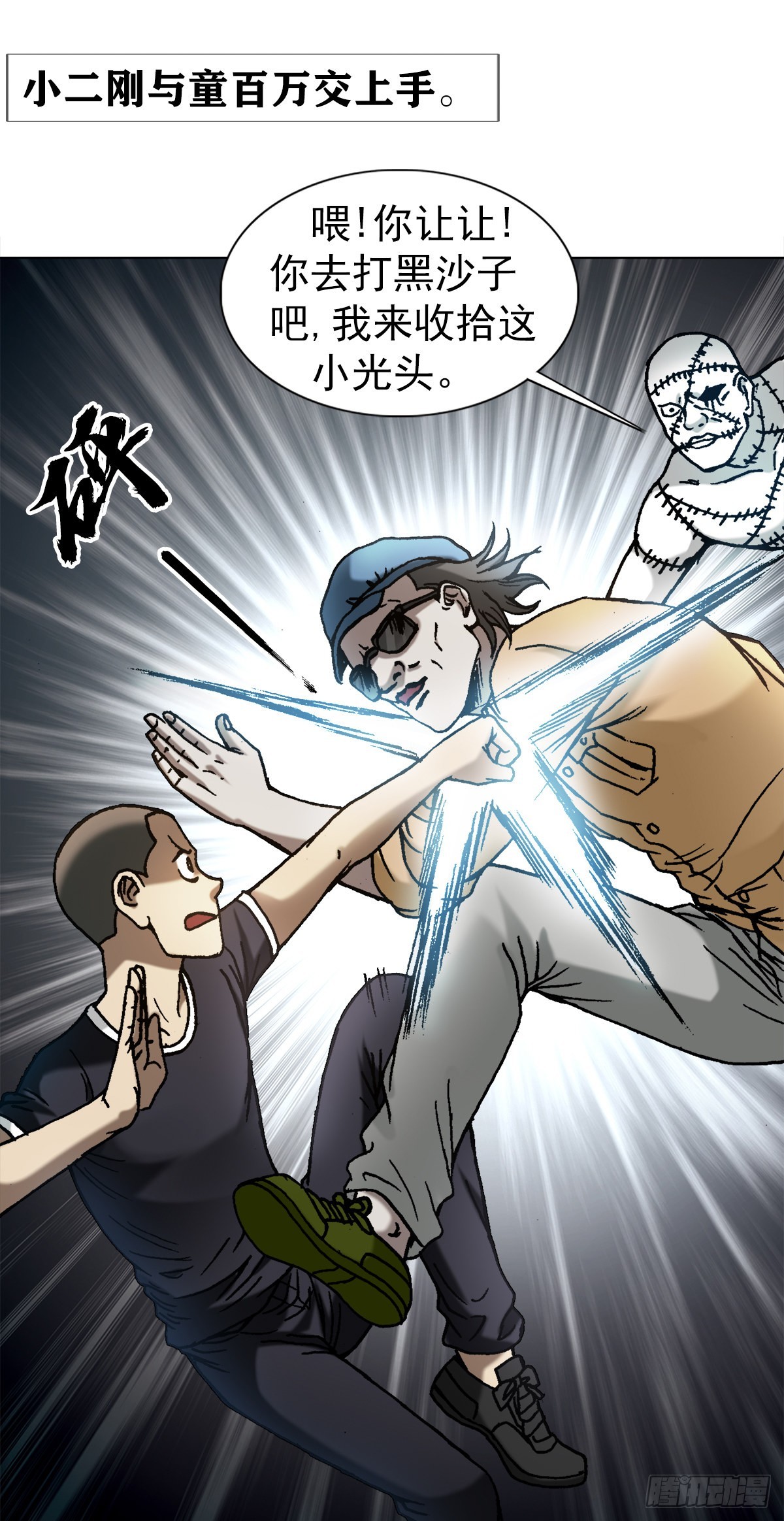 中国惊奇先生主角他爹漫画,1338 给队友挖坑2图