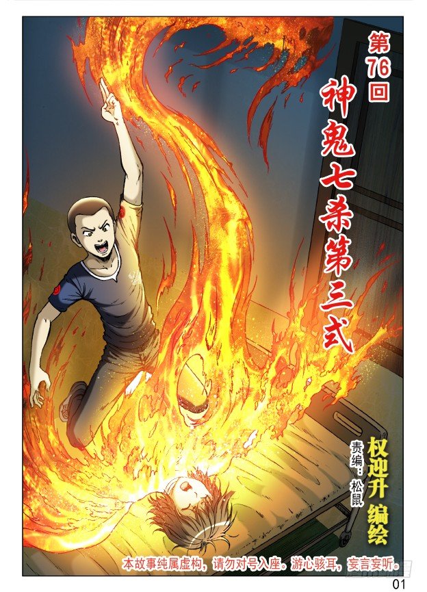 中国惊奇先生（神鬼七杀令）漫画,228 逗你玩1图