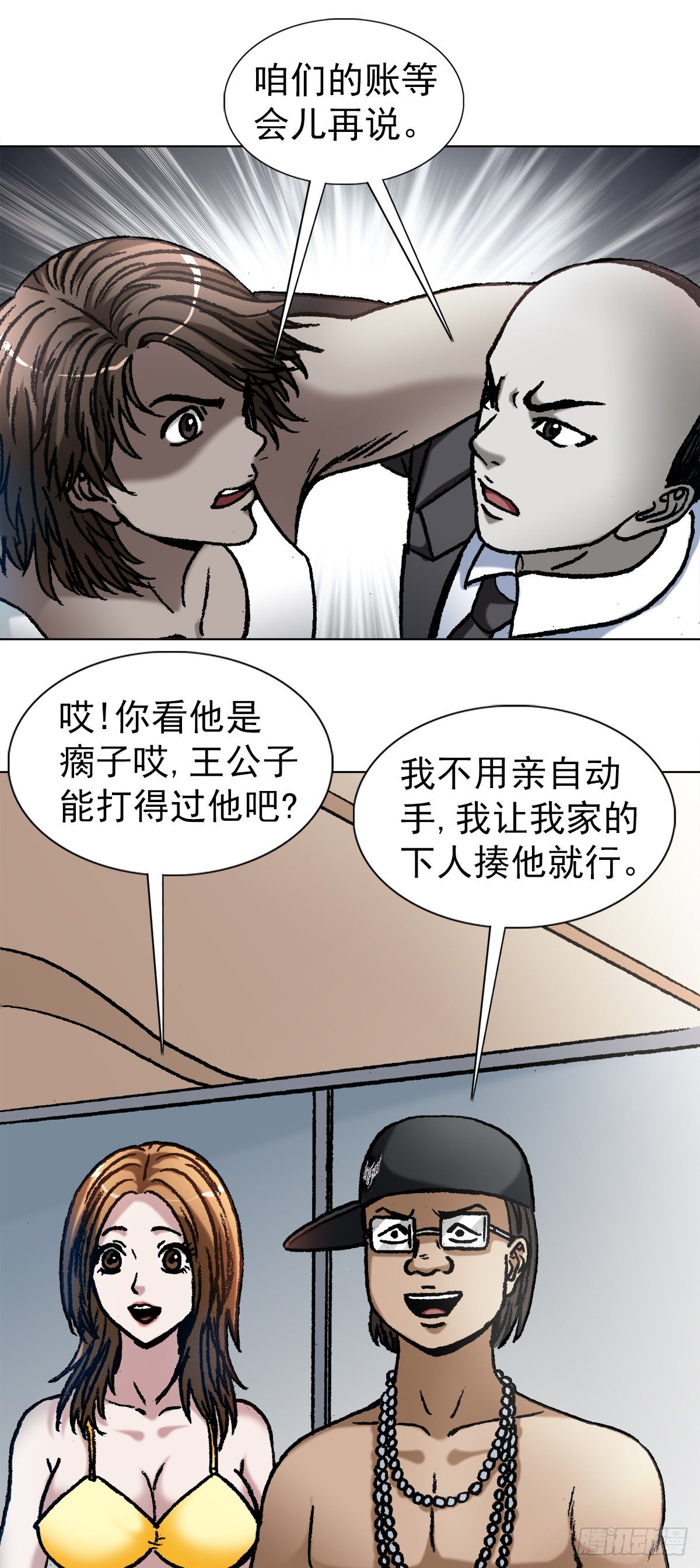 中国惊奇先生（神鬼七杀令）漫画,1075 拆迁1图