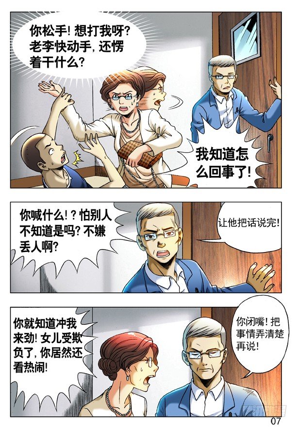 中国惊奇先生（神鬼七杀令）漫画,225 操控1图