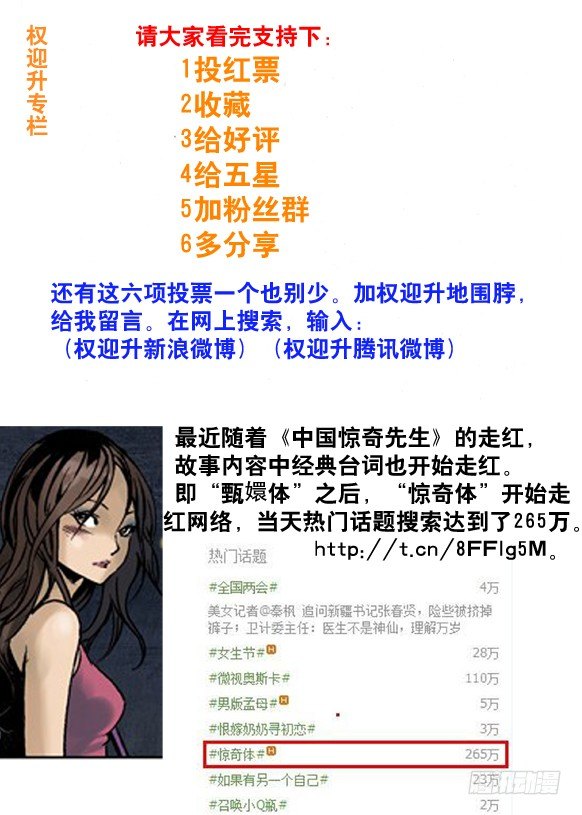 中国惊奇先生（神鬼七杀令）漫画,73 好胆你别走1图